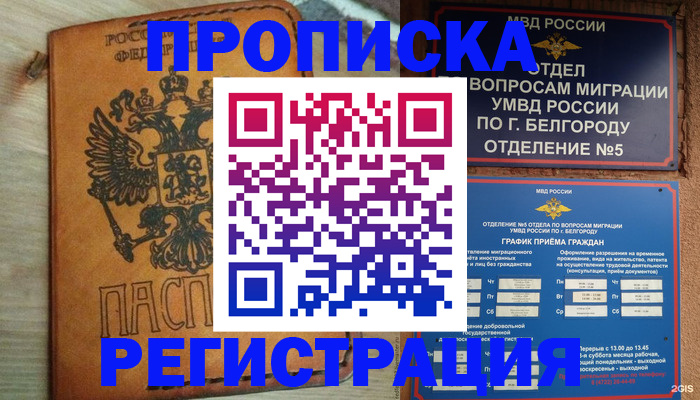 прописка для работы в Тавде