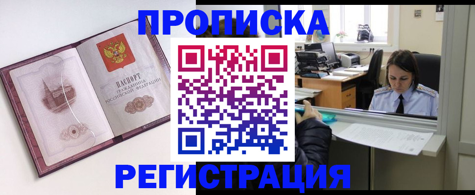 временная прописка в Тавде